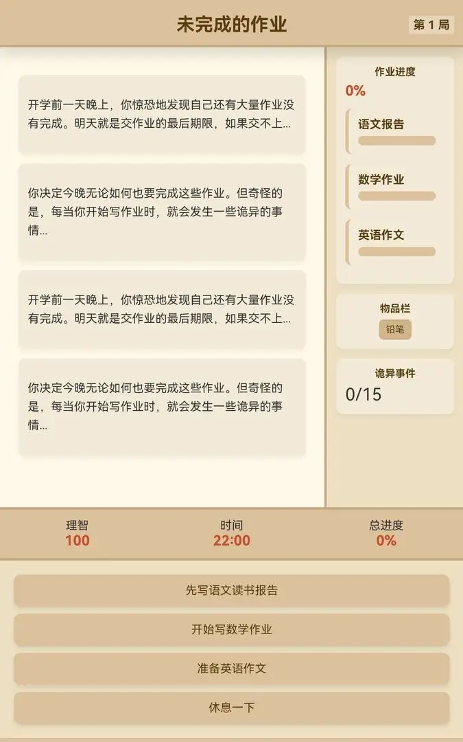未完成的作业