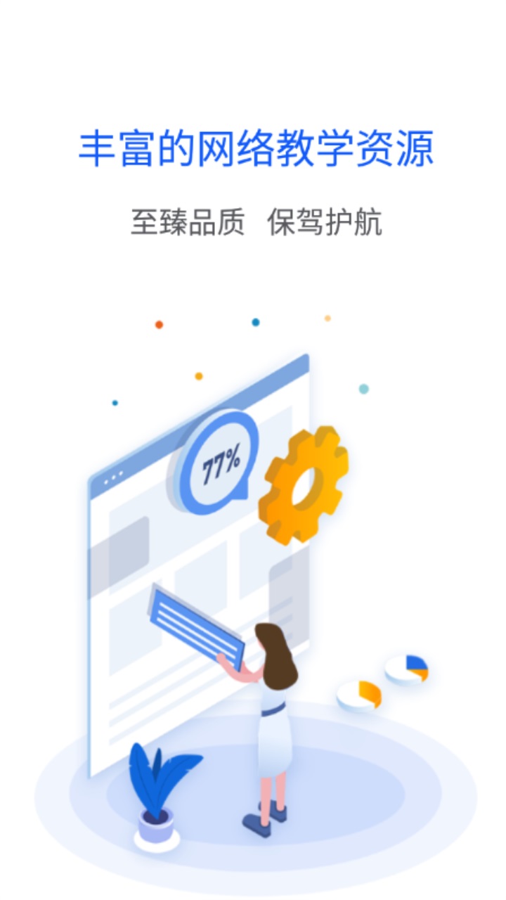 东奥专技在线 1.0.0安卓版