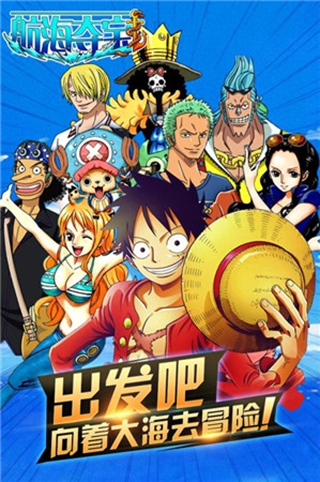 航海夺宝最新版