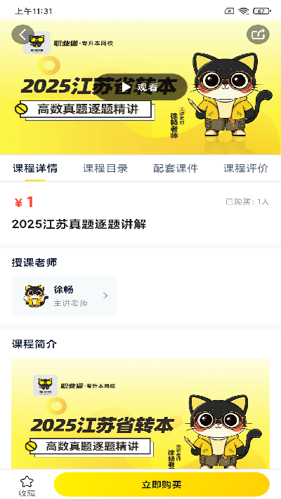 职业猫