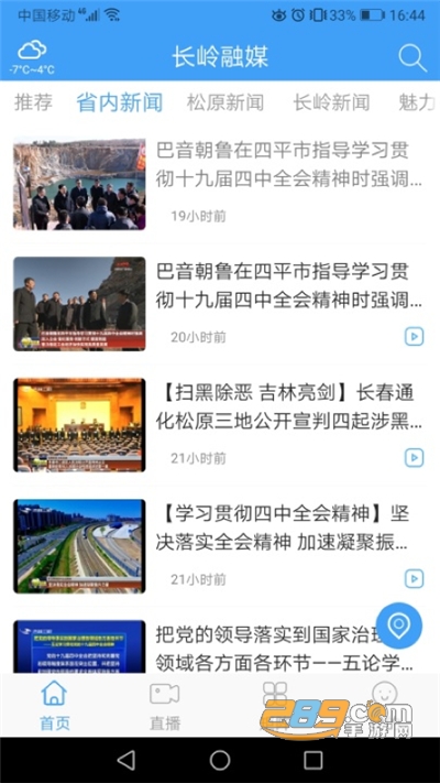 长岭融媒app官方版下载2022最新版本v1.1.4最新版