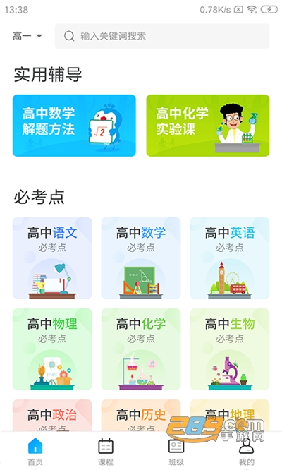学乐佳校云网络平台app下载安卓版2022最新版v2.2.1安卓版