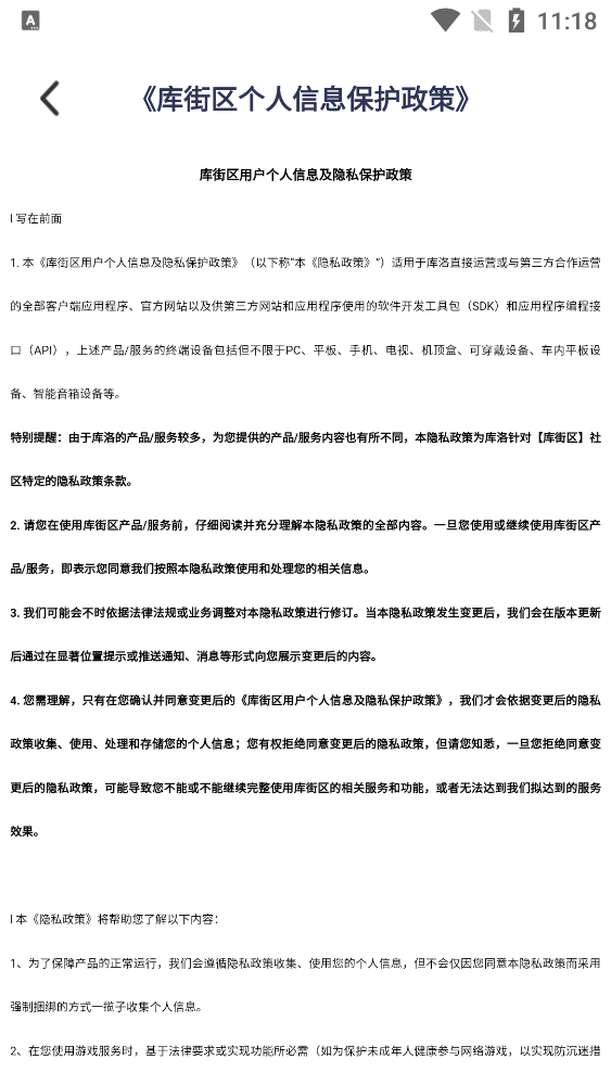 库街区官方版