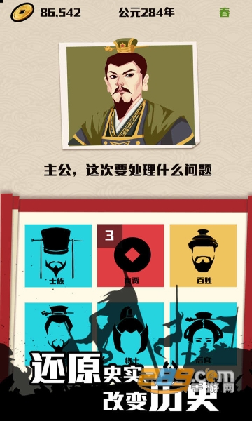 三国主公模拟器下载无限金币免广告版v1.4最新版