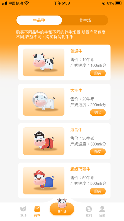 奶牛家园 ios版