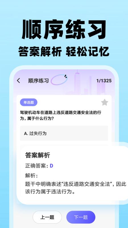 驾考一点快速通app
