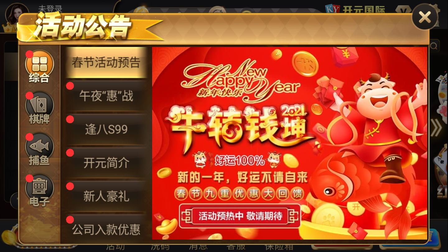 开元棋盘apk官方版