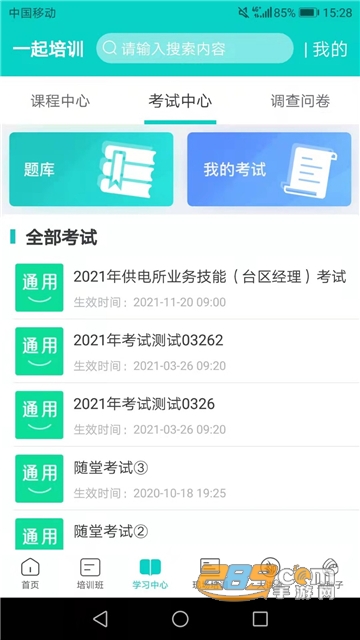 一起培训app国网下载2022最新官方版