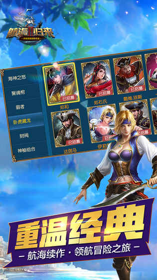 航海归来Ⅱ 1.1.7.3官方版