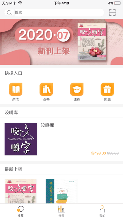 咬文嚼字 ios版