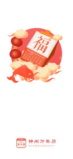 万年历