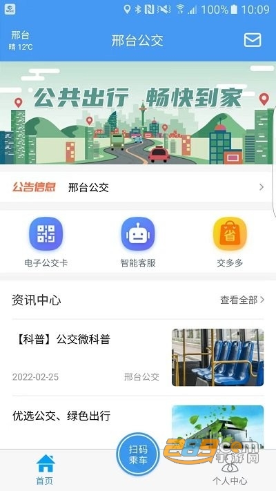 邢台公交app官方下载2022最新版本v1.1.8 安卓版