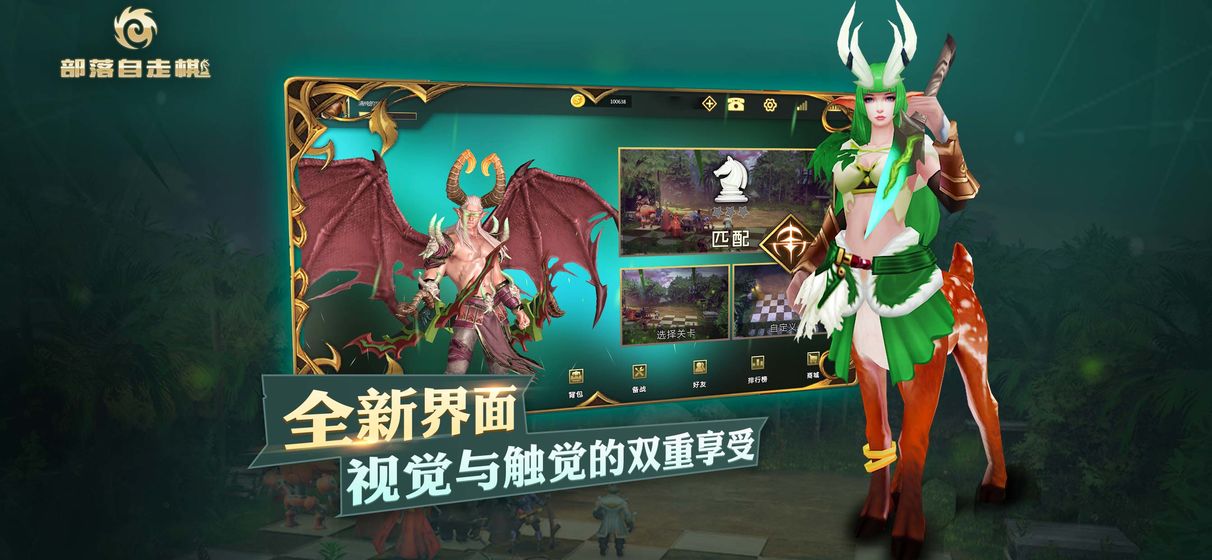 部落自走棋最新版