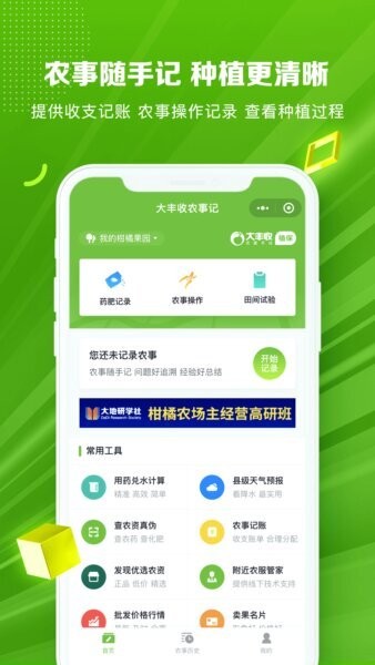 大丰收农服正式版安卓