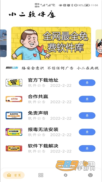 小二软件库9.0下载2022最新版本 小二软件库9.0下载2022最新版本