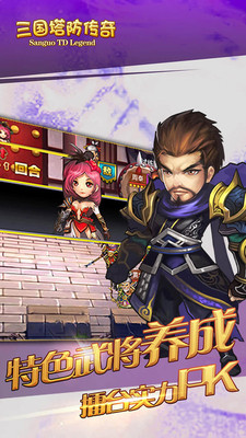 三国塔防传奇 3.90.0官方版