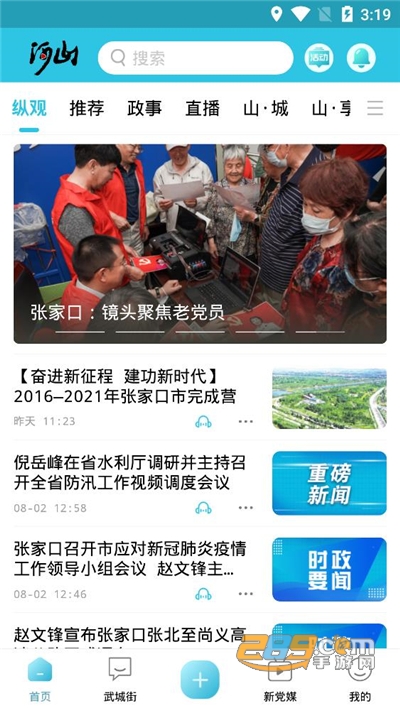 河山新闻客户端下载安装2022最新版 河山新闻客户端下载安装2022最新版