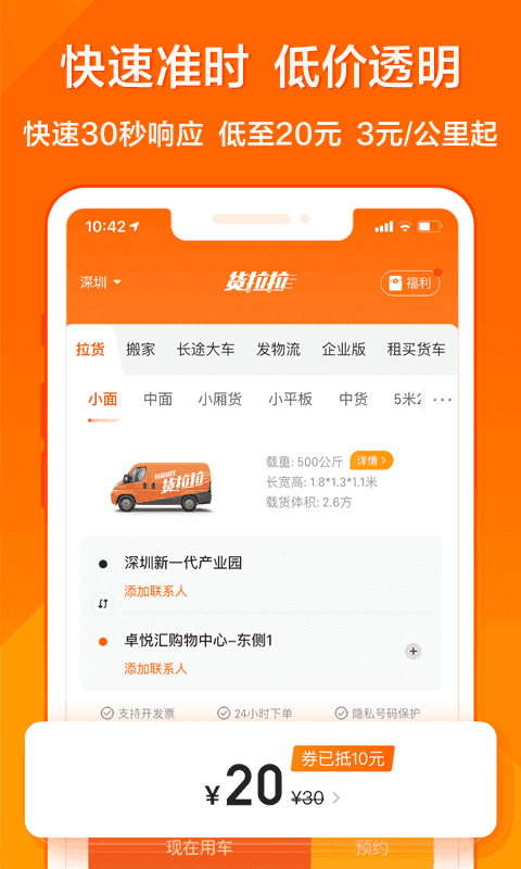 货拉拉专送司机app