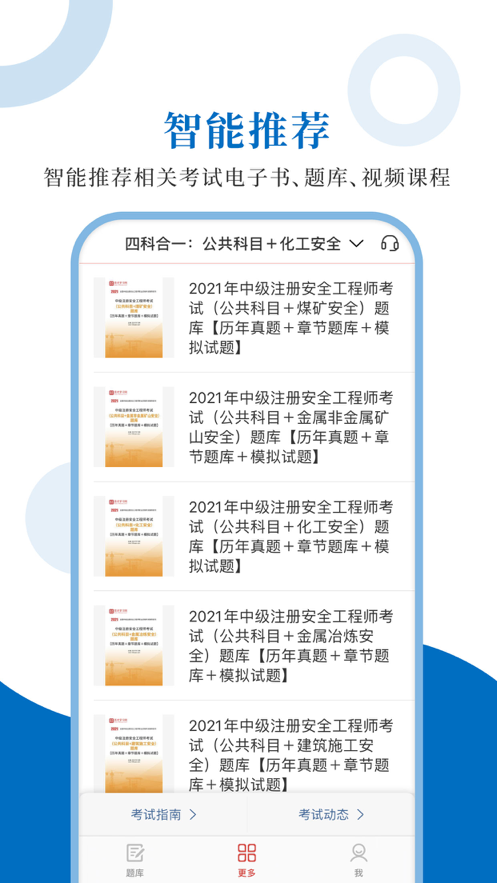 注册安全工程师圣 ios版