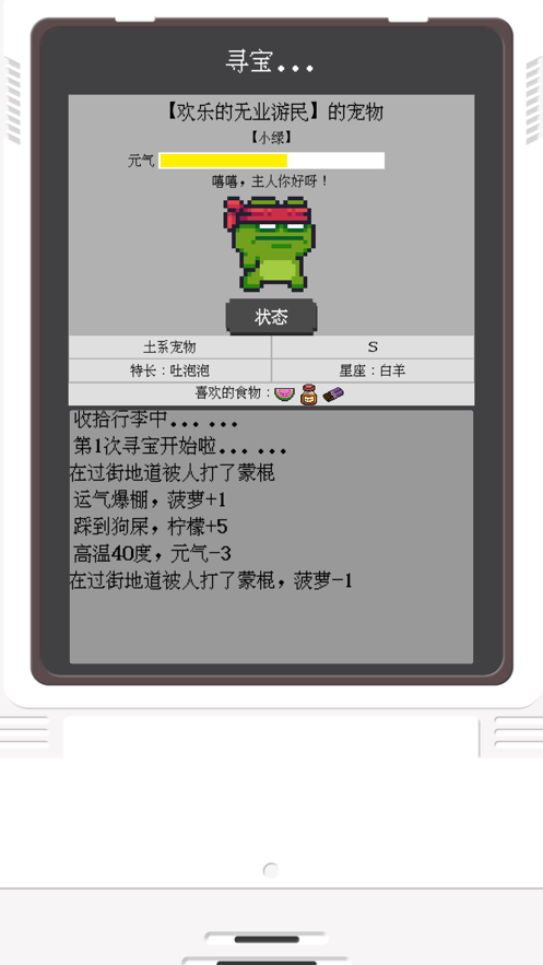 电子宠物大作战 ios版