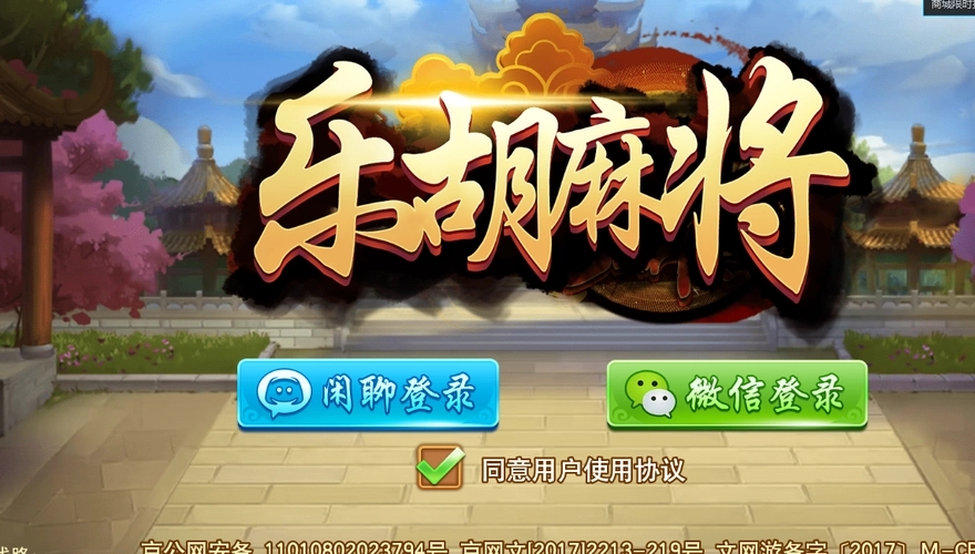 乐胡麻将开挂神器