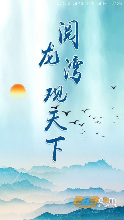 阅龙湾app官方下载2024最新版本v1.8.2安卓版