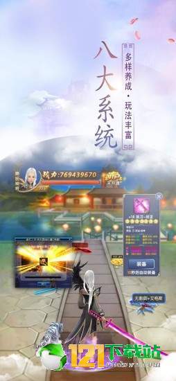腾讯一剑永恒之纵剑天下App
