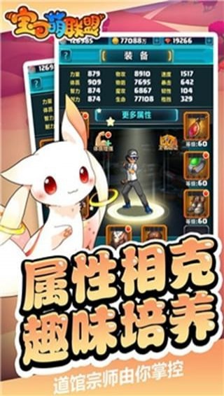 宝可萌联盟 1.01官方版