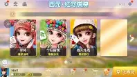西元红河棋牌卓版手机版