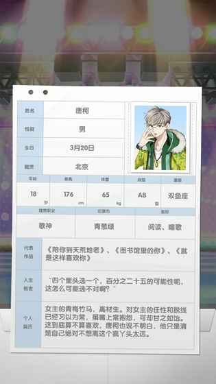 元气偶像季 1.52官方版
