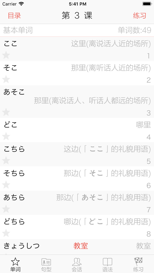 大家的日本语 ios版