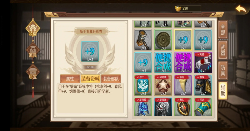 三国戏英杰传最新版本 100.20.1安卓版