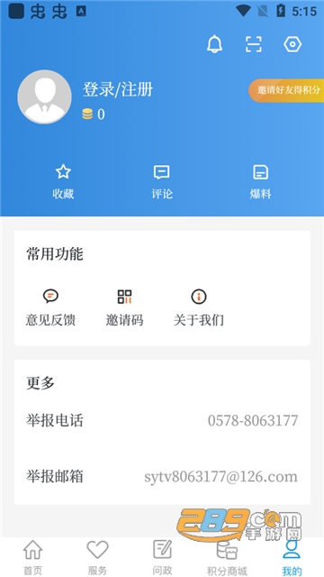 掌上松阳app下载官方2024最新版v3.4.0安卓版
