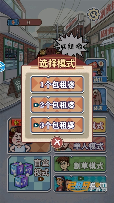 躺平大战包租婆免广告版下载2022最新版本v1.0 最新版