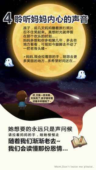 妈妈别走APP