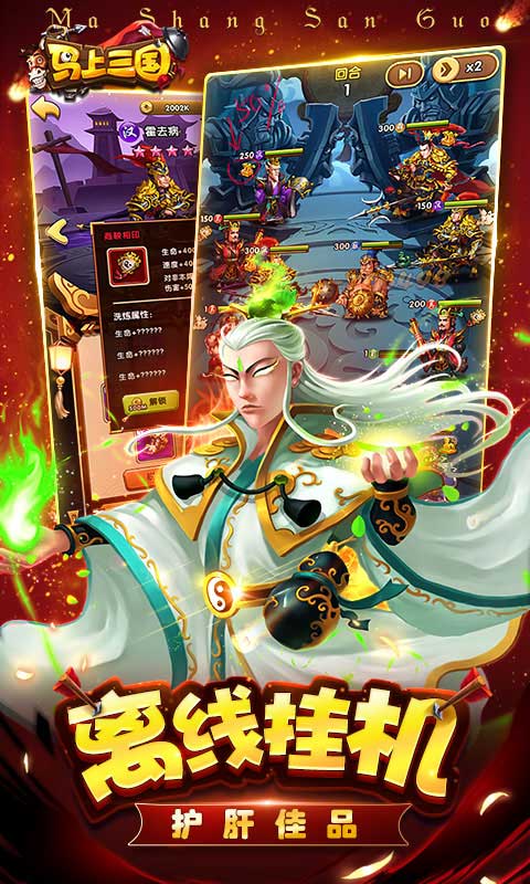 马上三国最新版 1.0版本