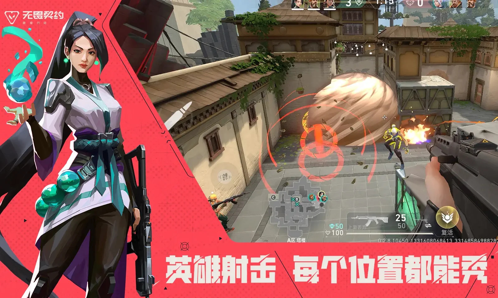 无畏契约源能行动官方正版