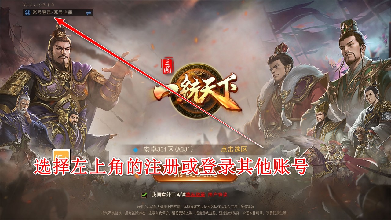 三国一统天下安卓版 三国一统天下安卓版