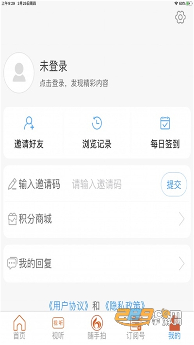 郓城融媒app官方版下载2024最新版v0.0.70安卓版