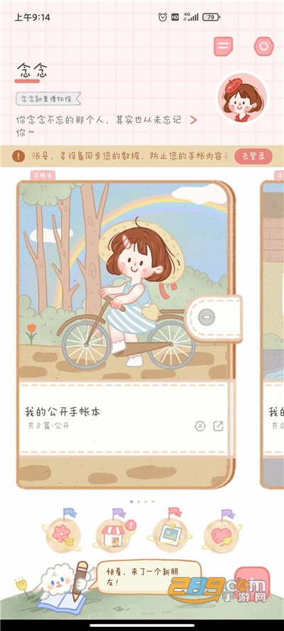 念念手帐破解版免广告2022最新版本v1.7.8 最新版