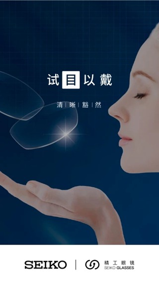精工眼镜