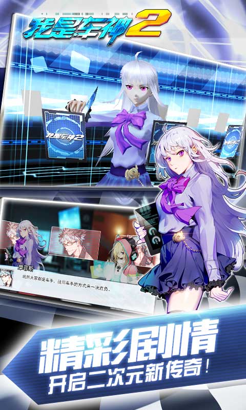 我是车神2 1.3.5九游版