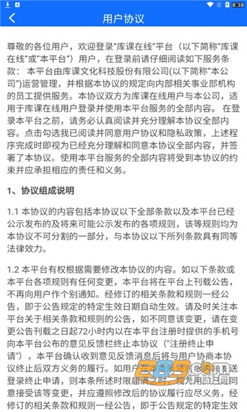 库课在线app下载2022最新官方版v1.2.1安卓版
