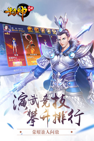 封神英雄榜 1.45.17.2693官方版