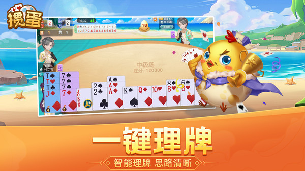 欢乐掼蛋2026官方版 6.0.1最新版