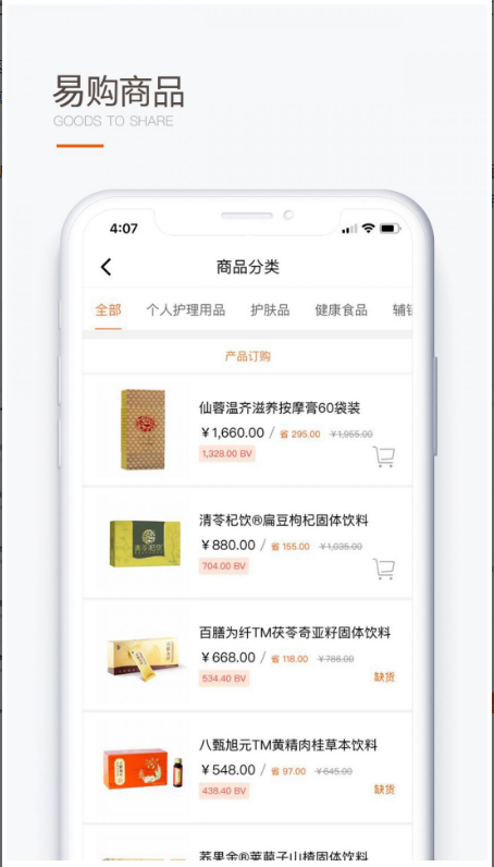 圣原易购商城 ios版