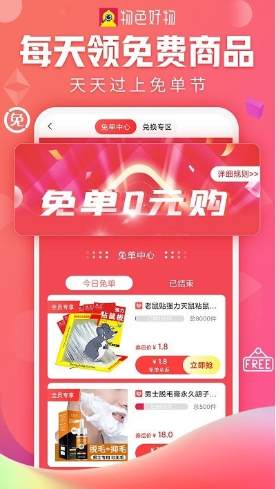 物色好物 ios版