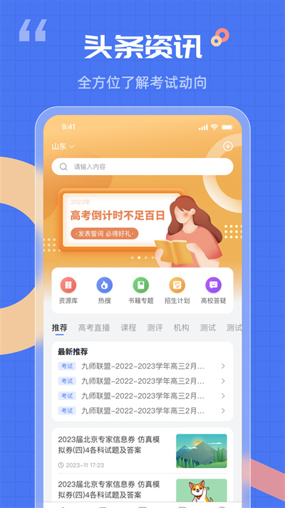 答案解析网app最新版