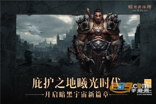 暗黑破坏神：不朽手游官方版下载2022最新版本v1.5.3 安卓版
