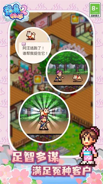 温泉物语2手机版中文版